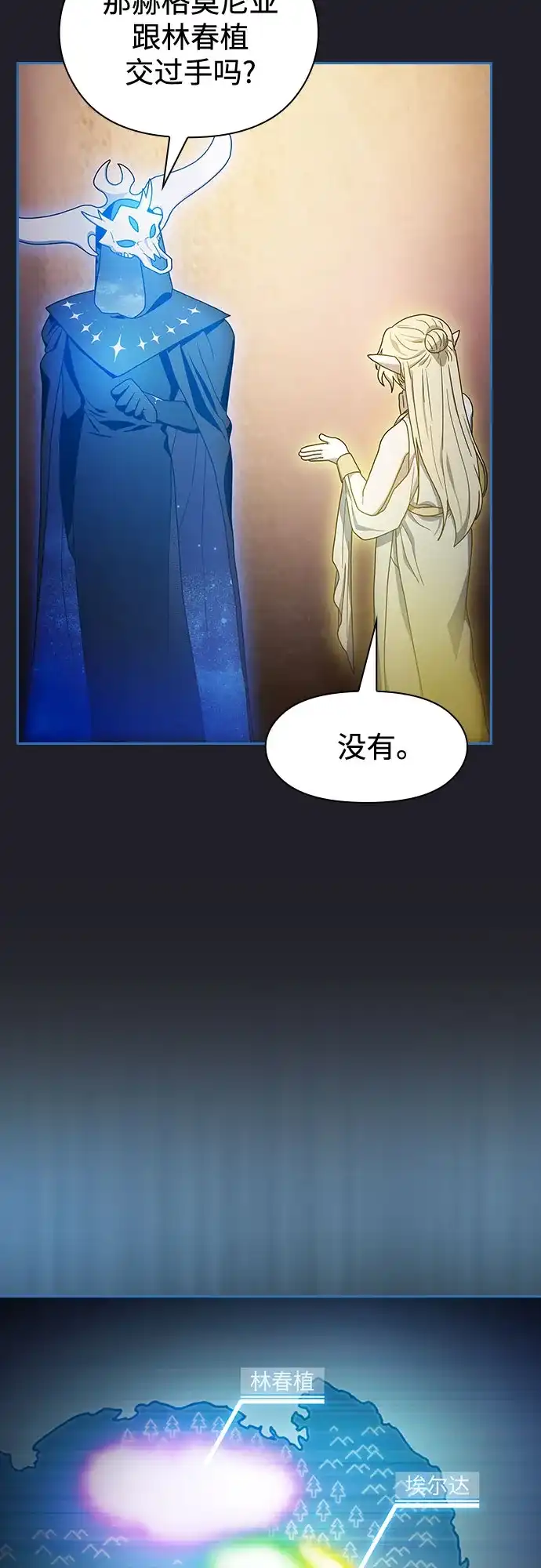 星云文明 第45话 第16页