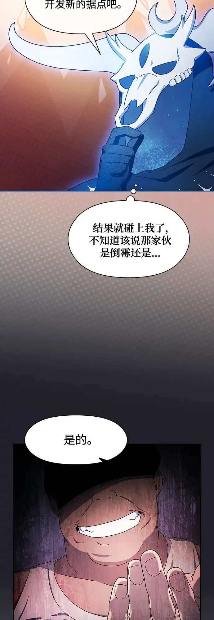 星云文明 第45话 第18页
