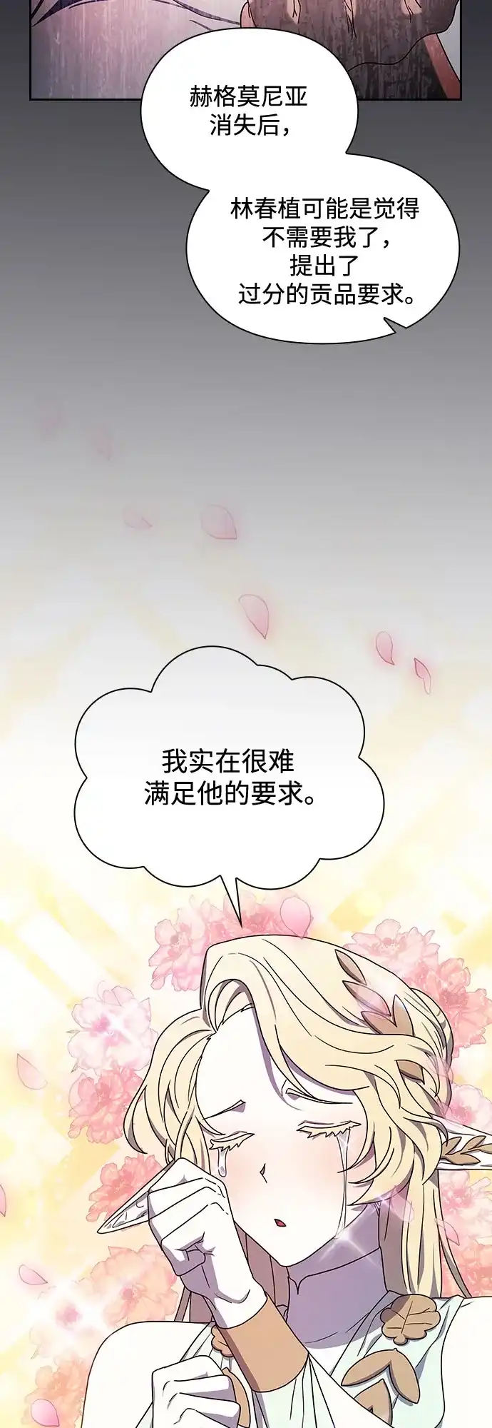 星云文明 第45话 第19页