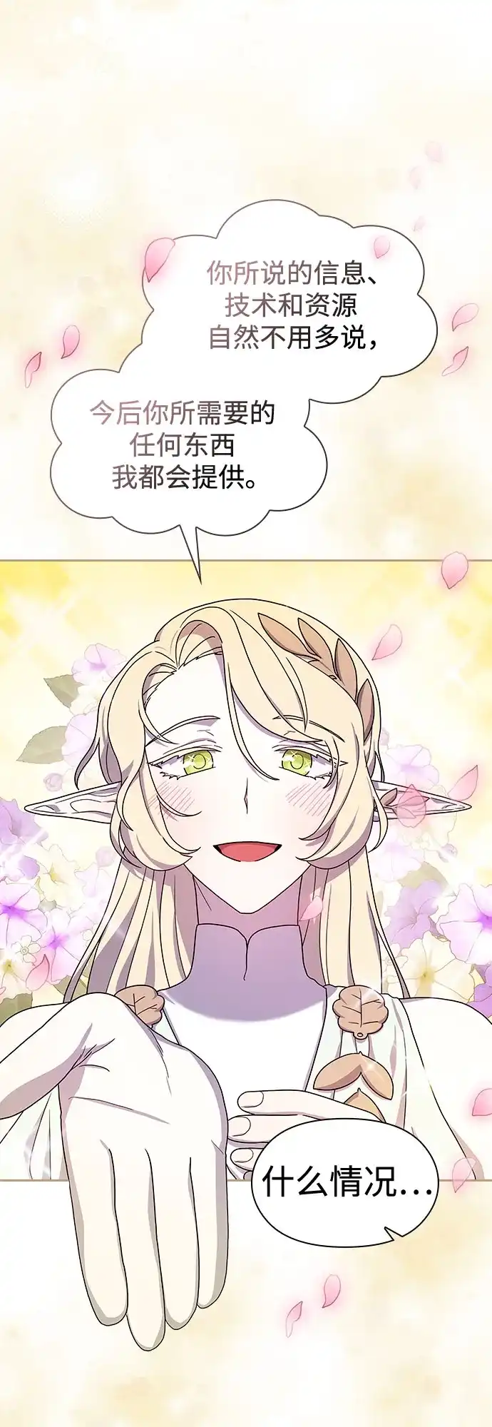 星云文明 第45话 第2页