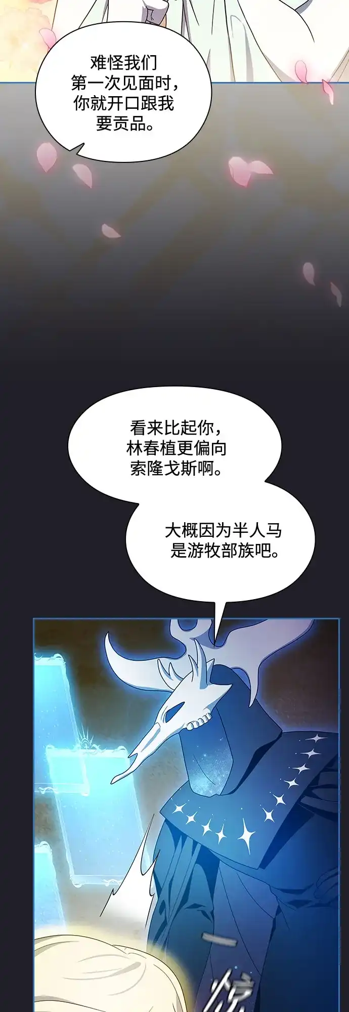 星云文明 第45话 第20页