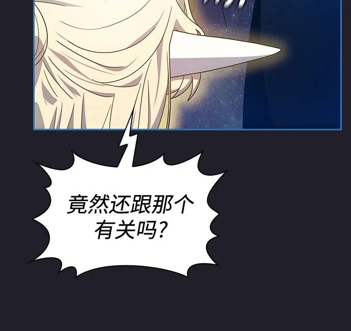 星云文明 第45话 第21页