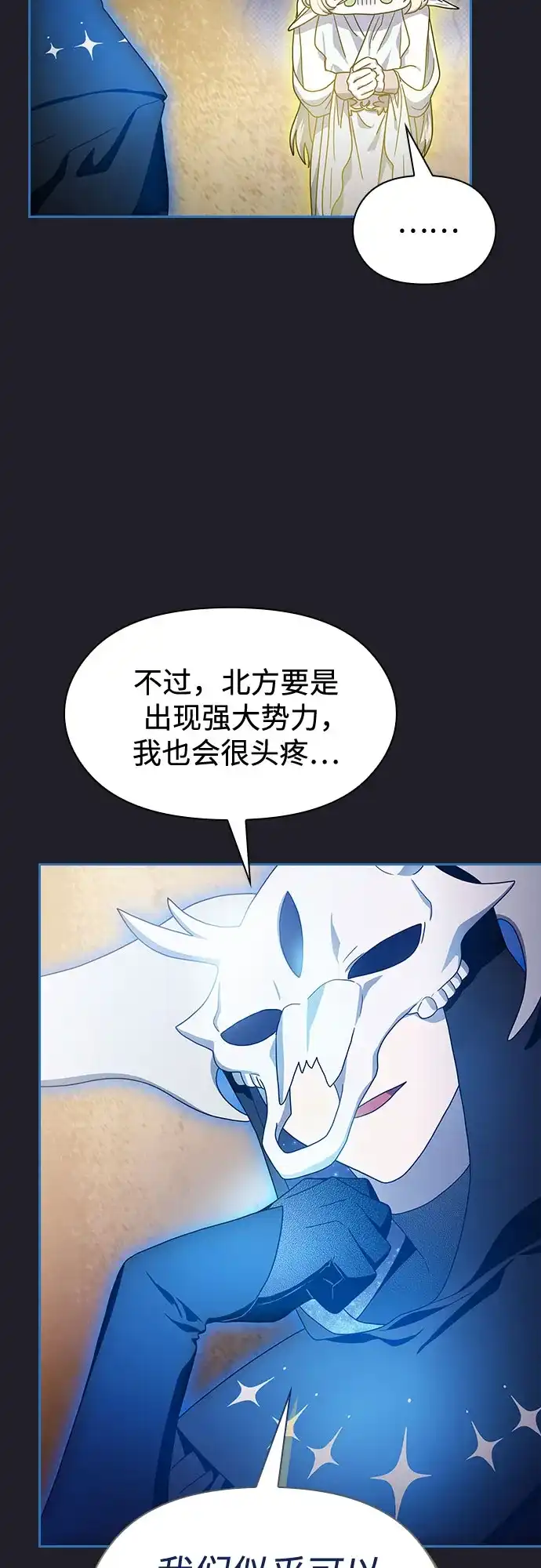 星云文明 第45话 第25页