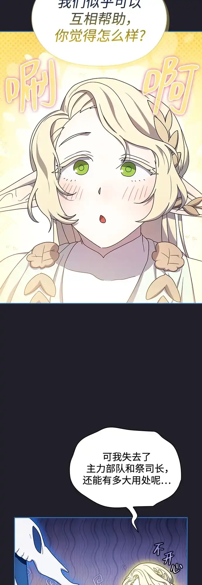 星云文明 第45话 第26页