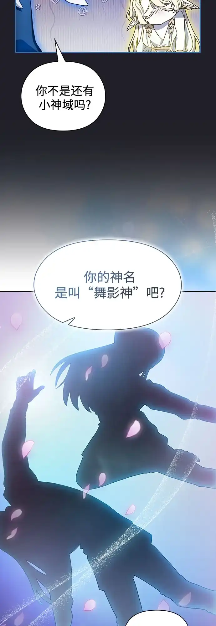 星云文明 第45话 第27页