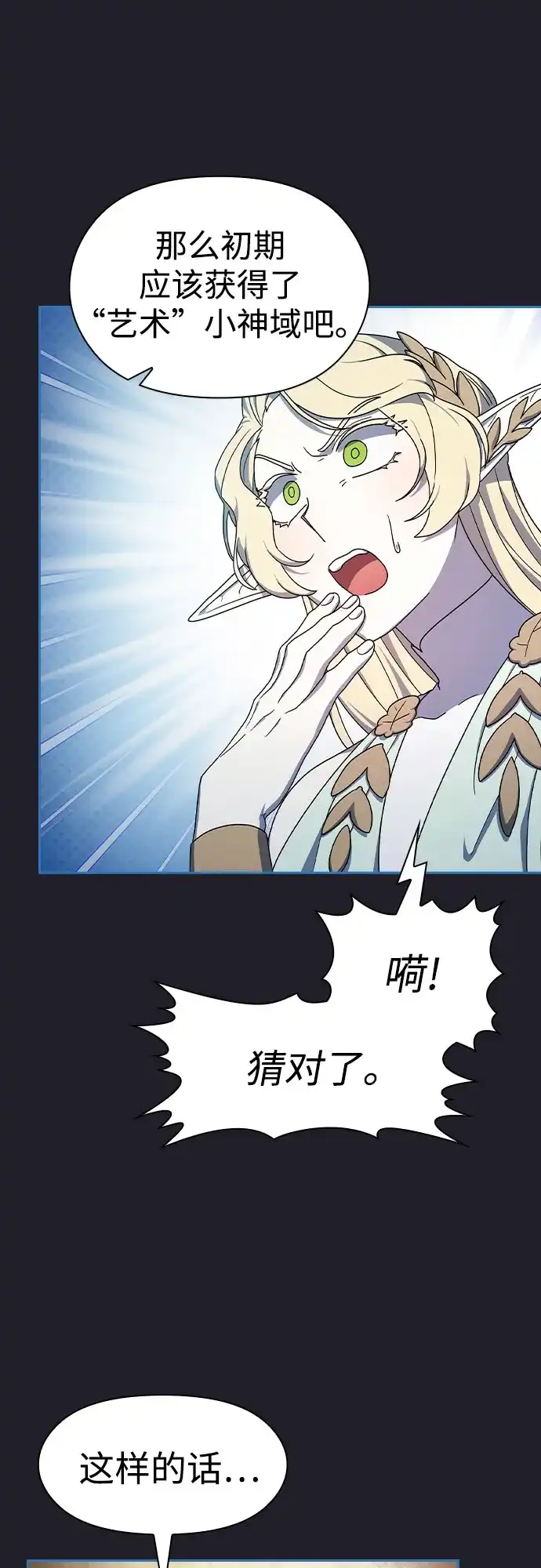 星云文明 第45话 第29页
