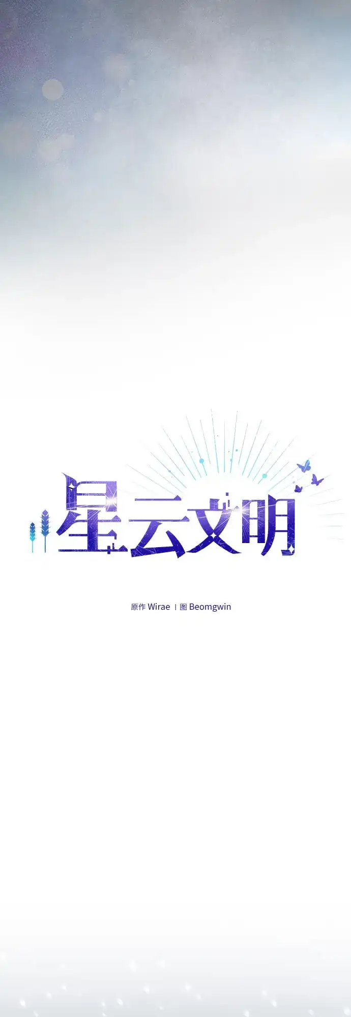 星云文明 第45话 第32页