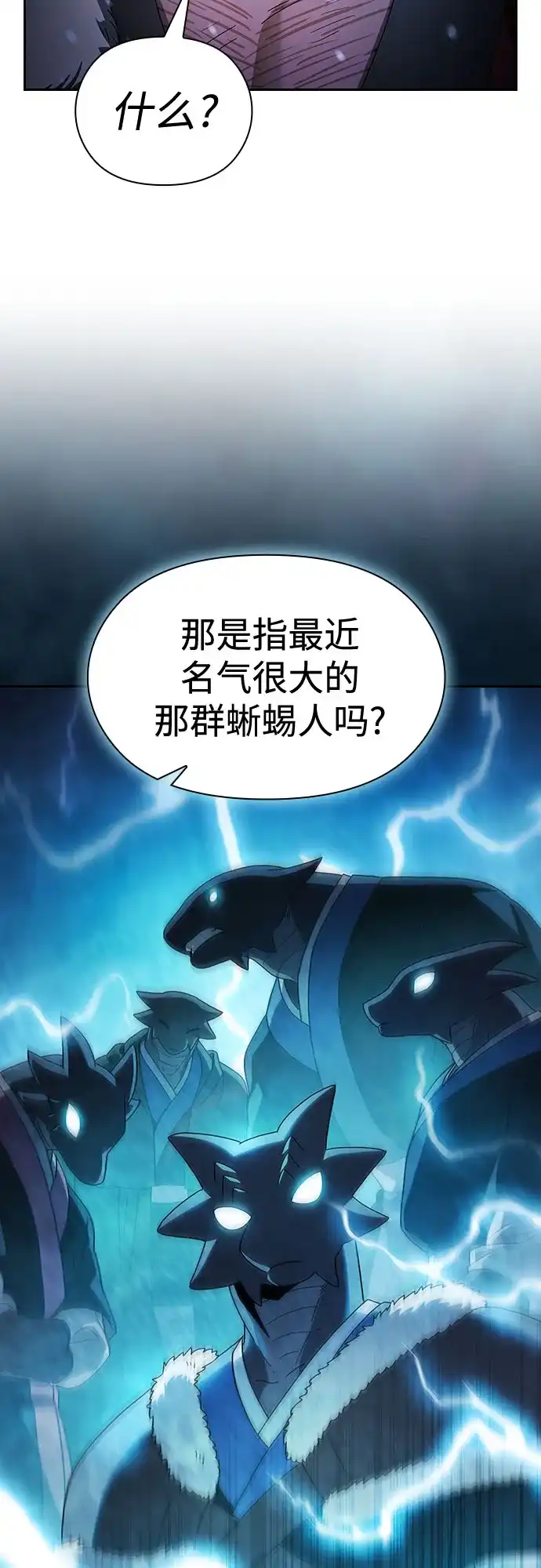 星云文明 第45话 第44页