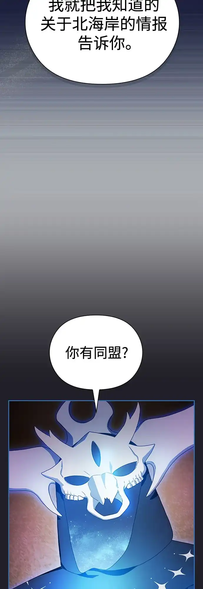 星云文明 第45话 第5页