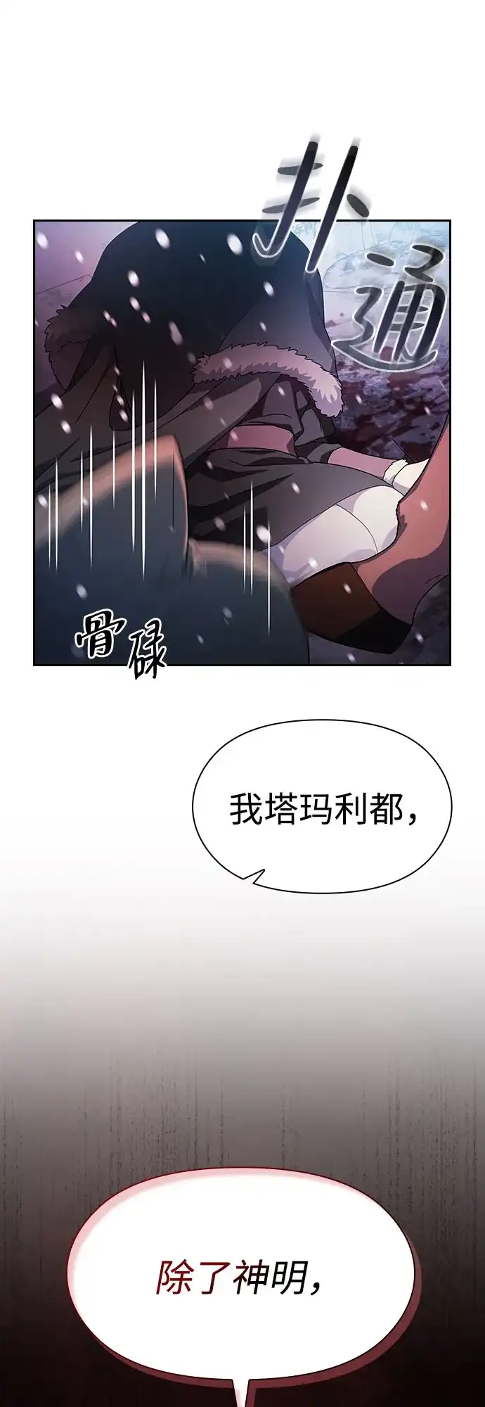 星云文明 第45话 第54页