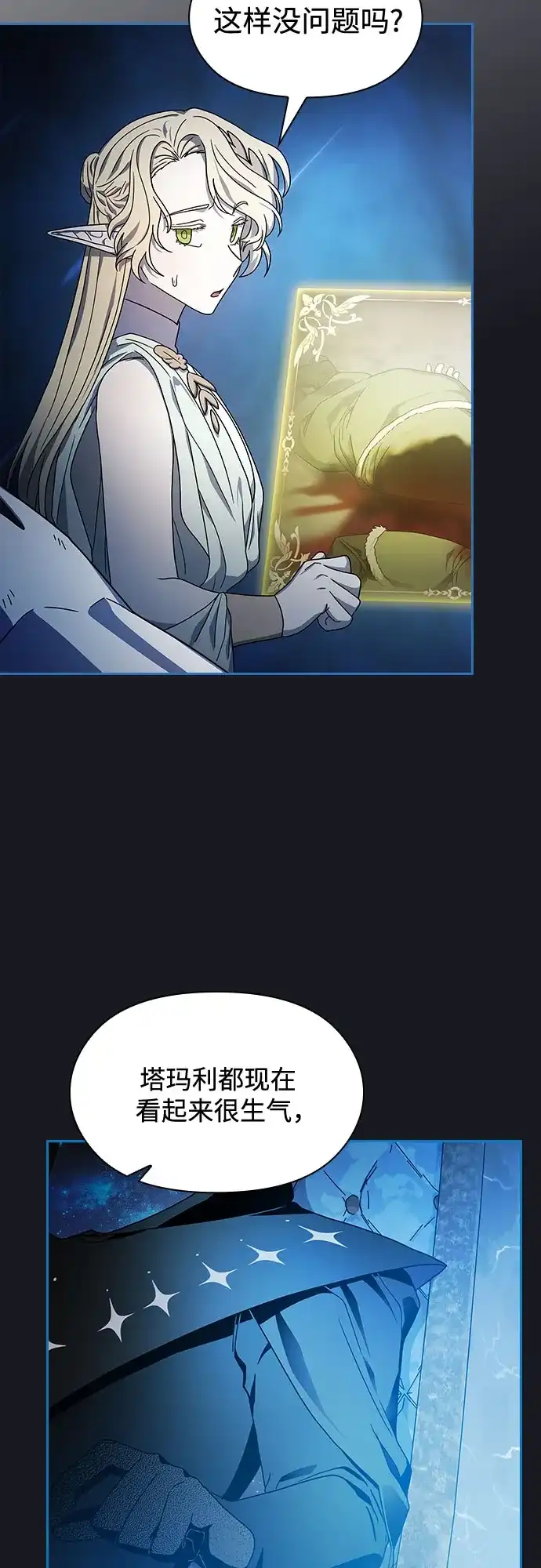 星云文明 第45话 第57页