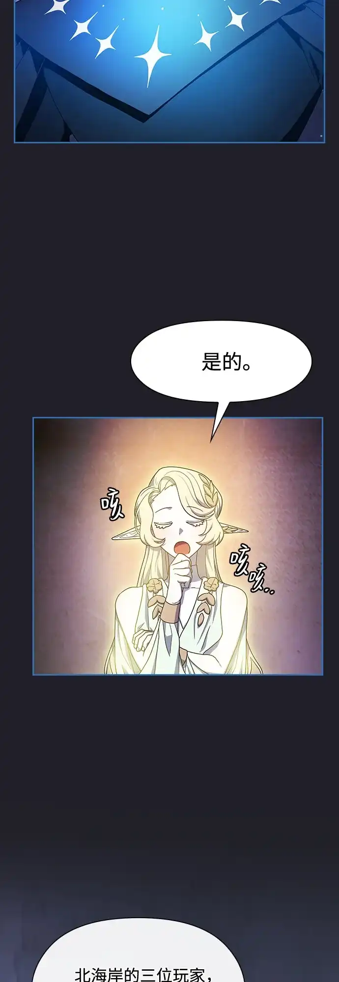 星云文明 第45话 第6页