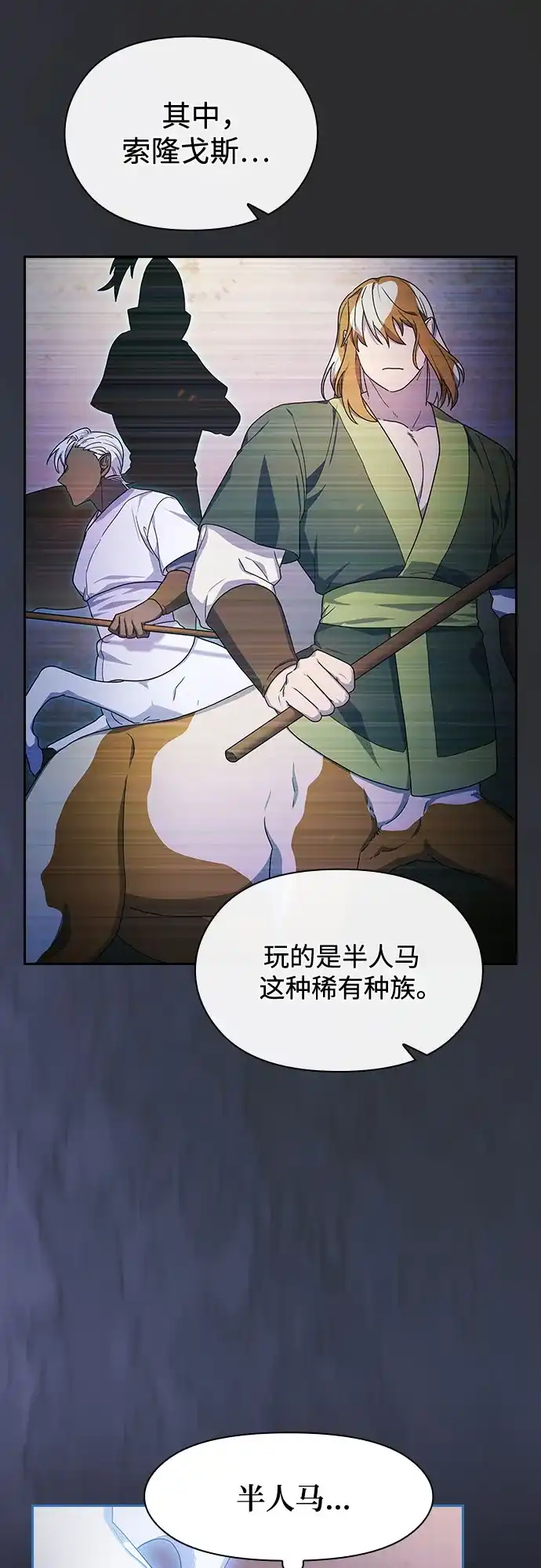 星云文明 第45话 第8页