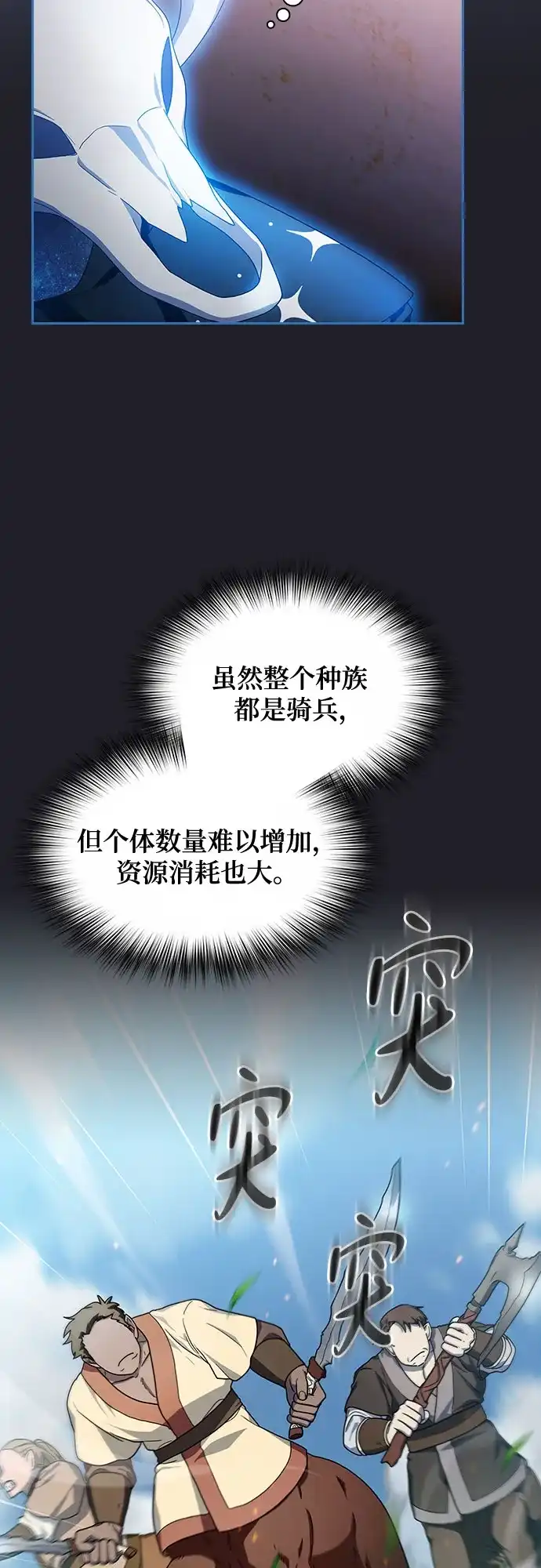星云文明 第45话 第9页