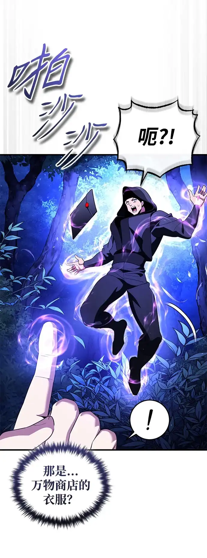超人的游戏直播 第26话 二重身 第10页