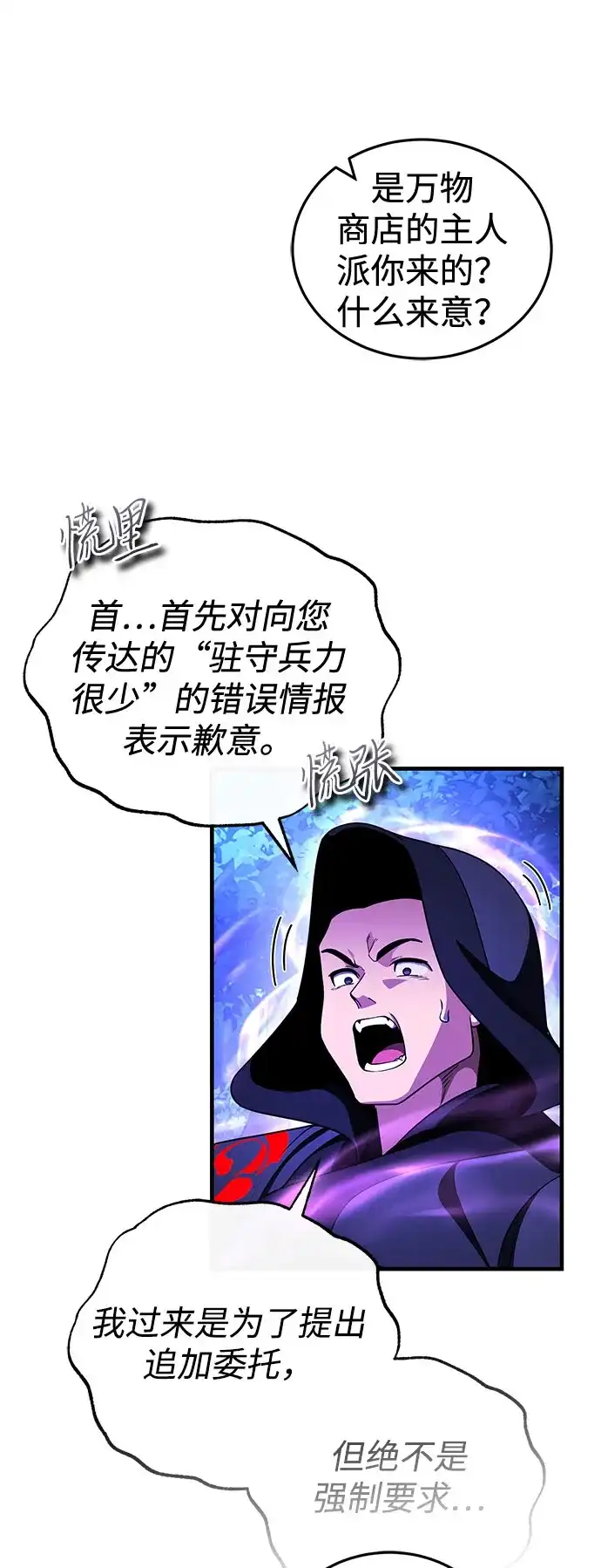 超人的游戏直播 第26话 二重身 第11页