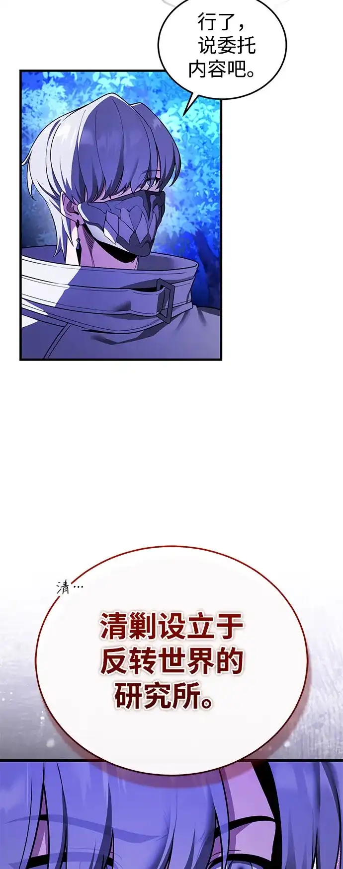 超人的游戏直播 第26话 二重身 第12页