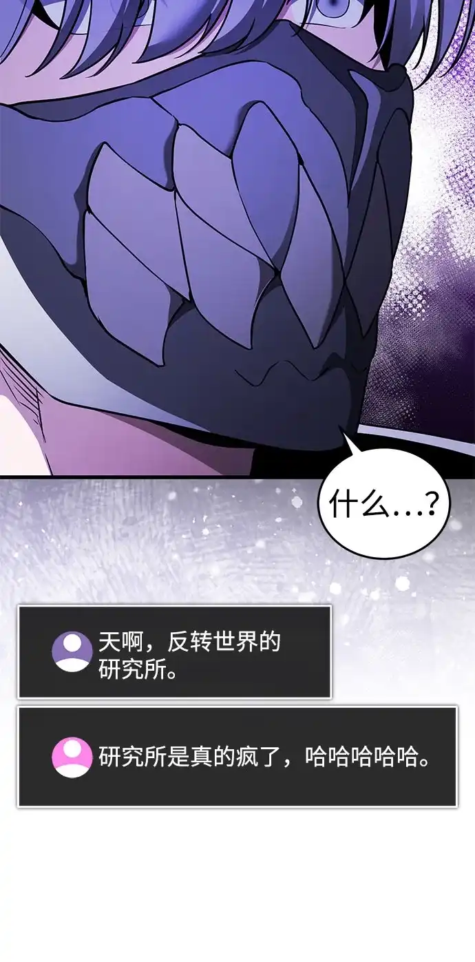 超人的游戏直播 第26话 二重身 第13页