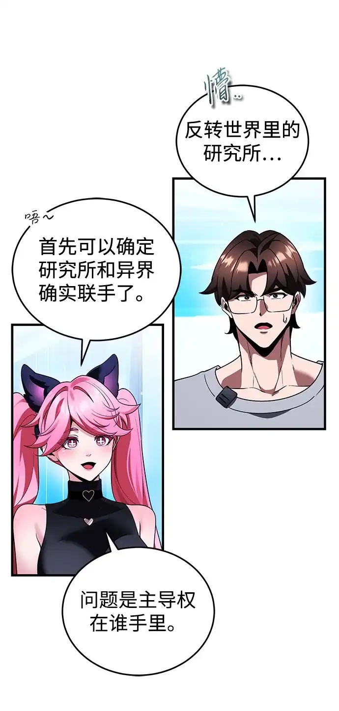 超人的游戏直播 第26话 二重身 第14页