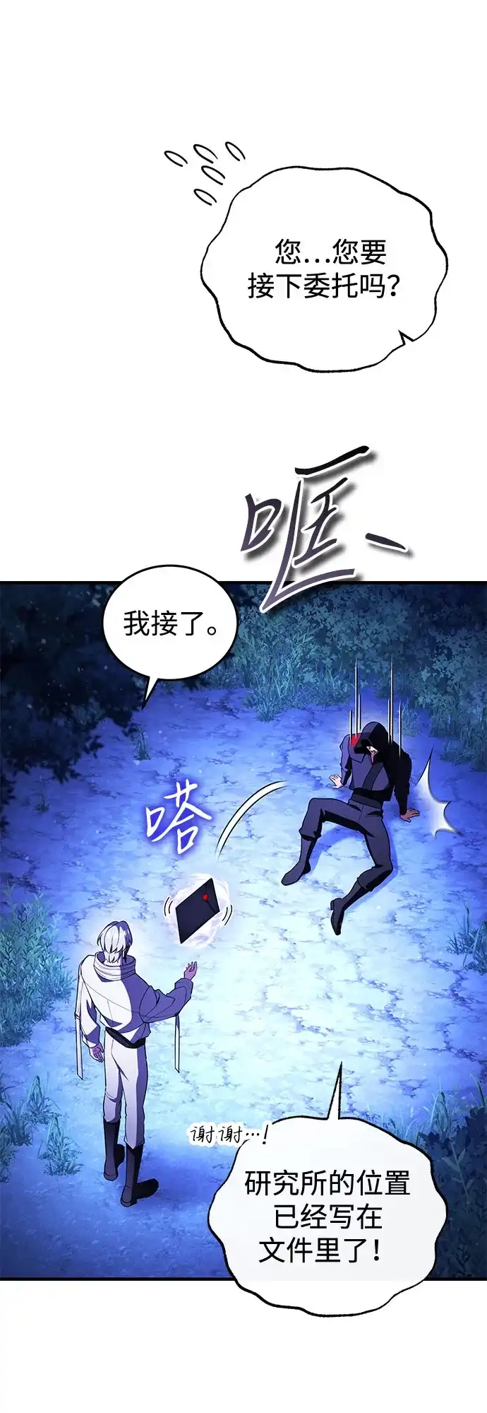 超人的游戏直播 第26话 二重身 第15页