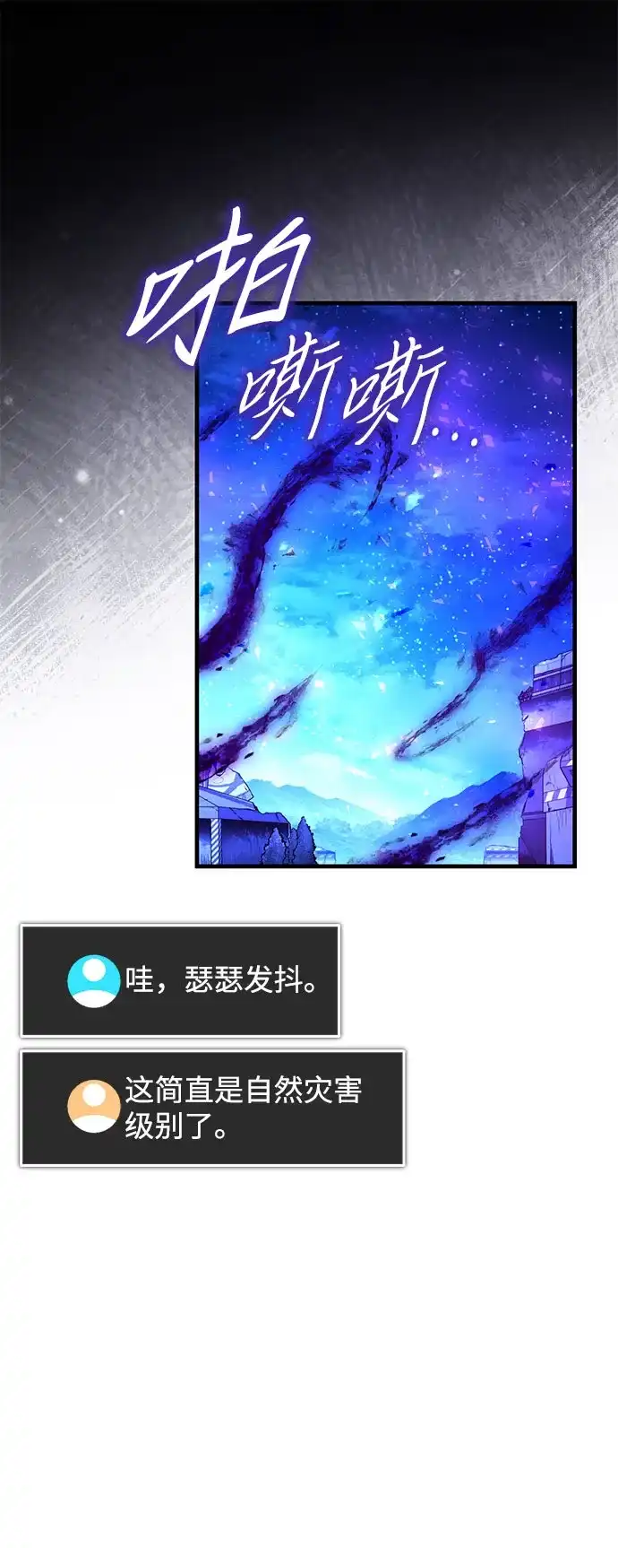 超人的游戏直播 第26话 二重身 第20页