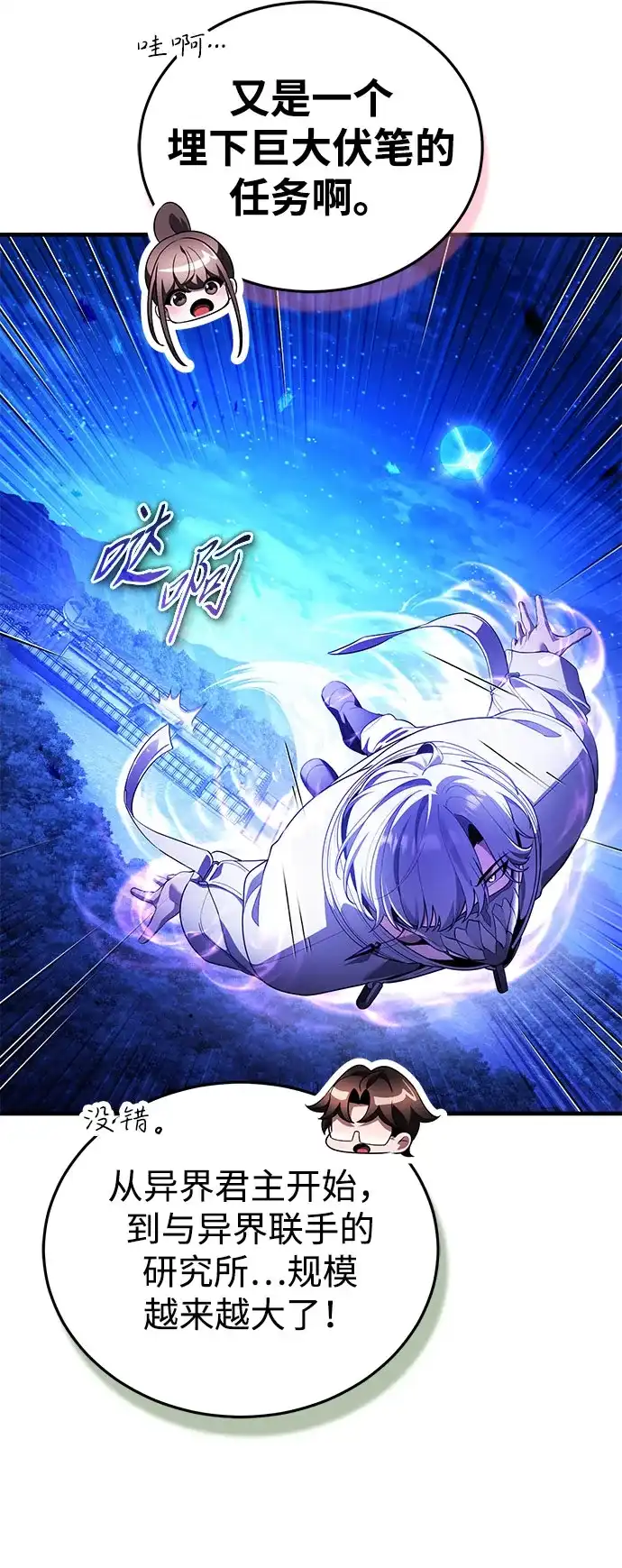 超人的游戏直播 第26话 二重身 第21页