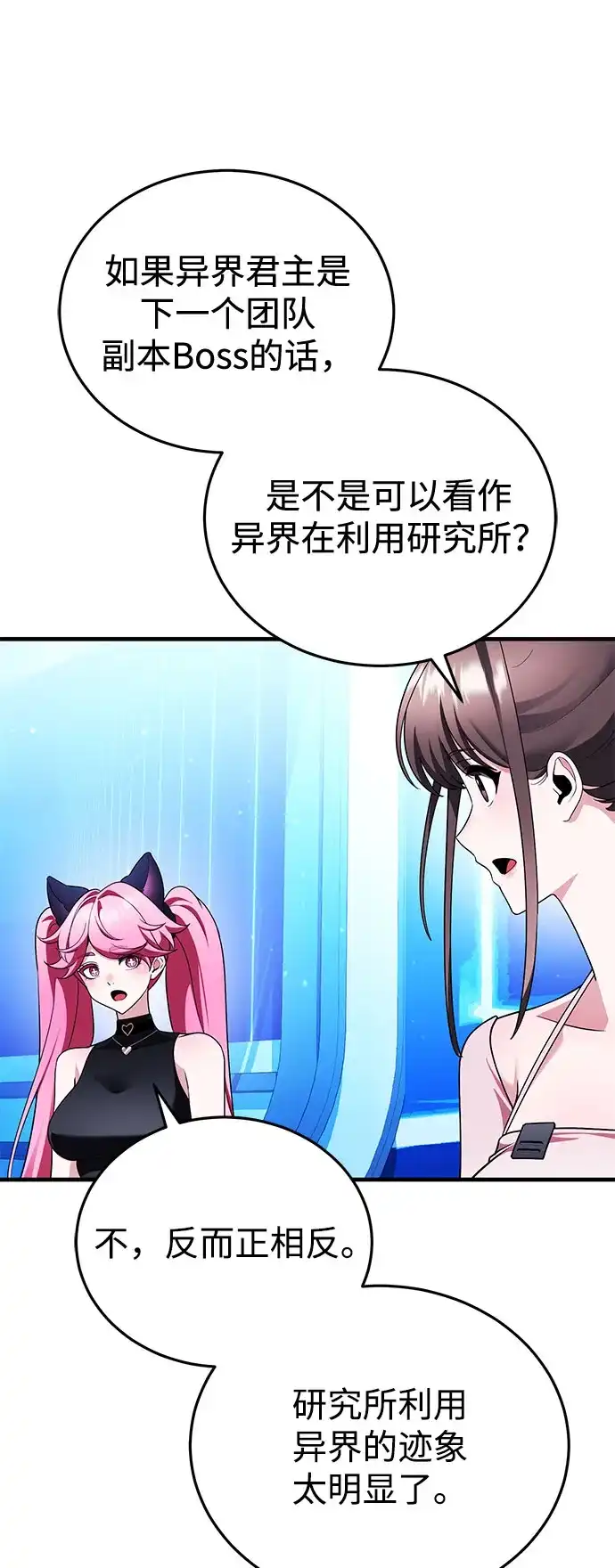 超人的游戏直播 第26话 二重身 第22页