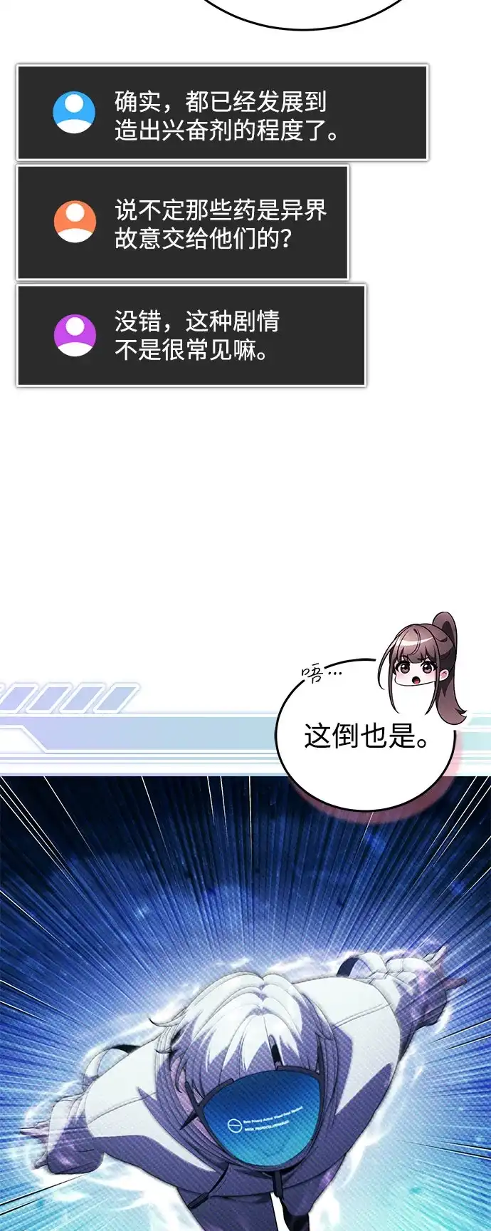 超人的游戏直播 第26话 二重身 第23页
