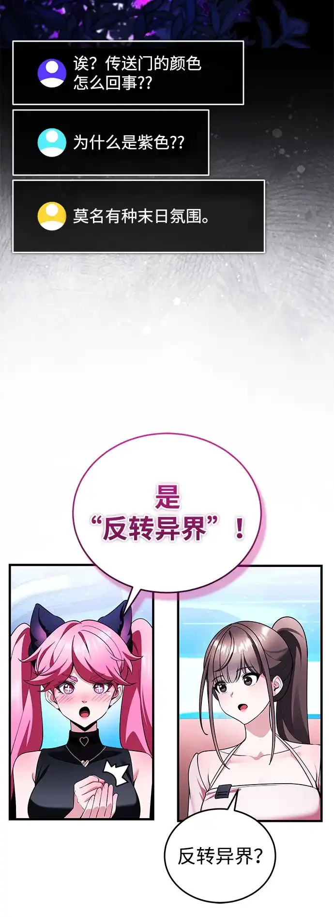 超人的游戏直播 第26话 二重身 第27页