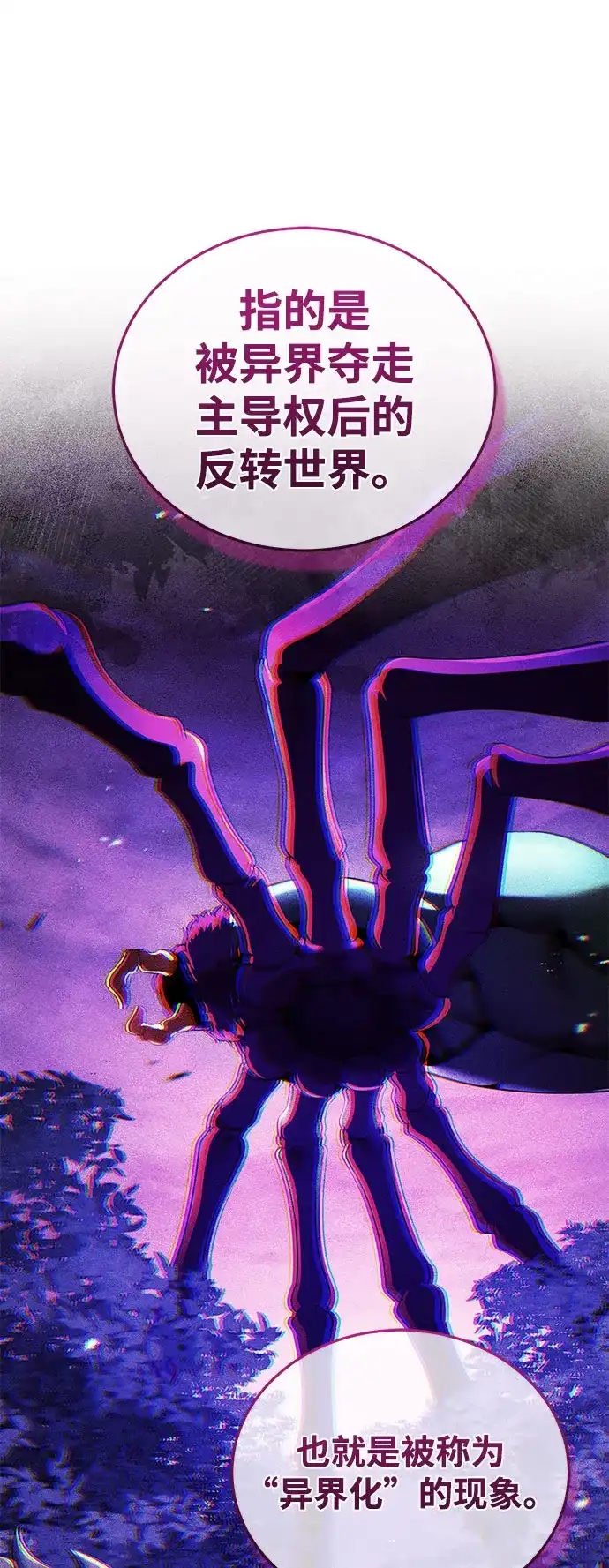 超人的游戏直播 第26话 二重身 第28页