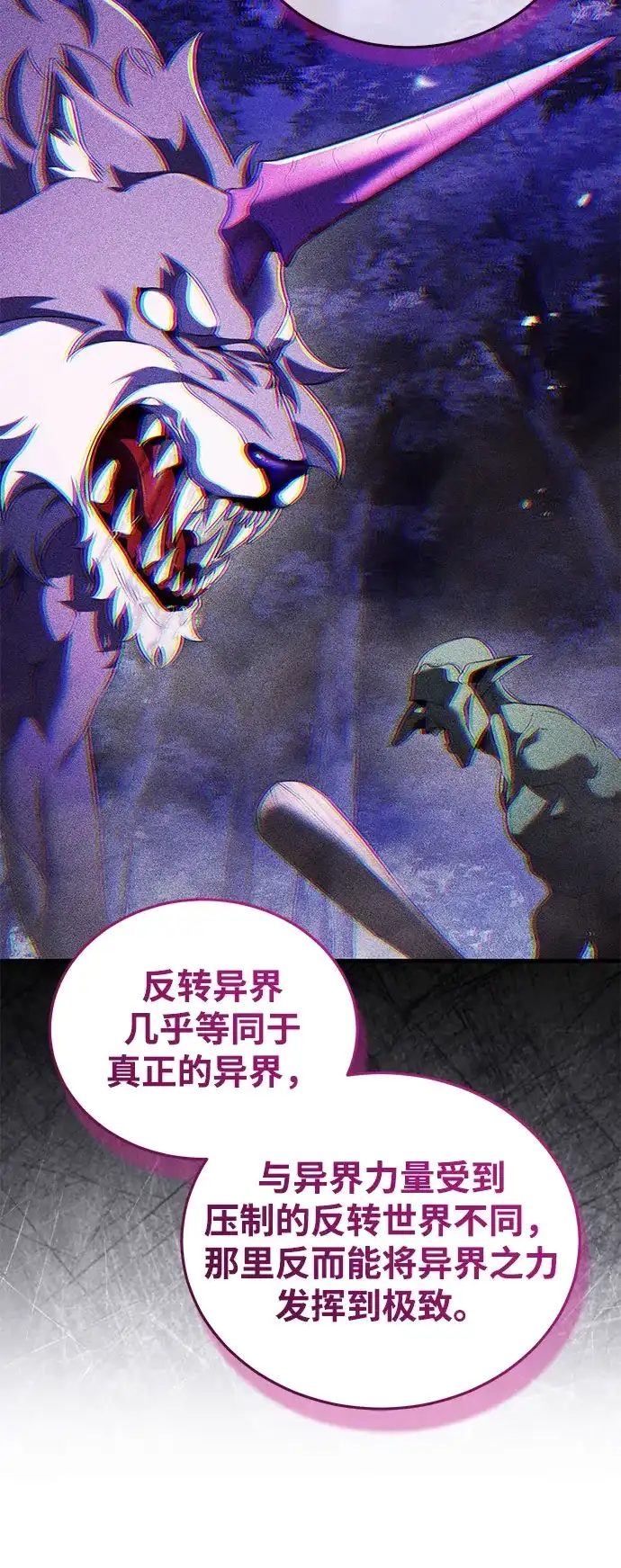 超人的游戏直播 第26话 二重身 第29页