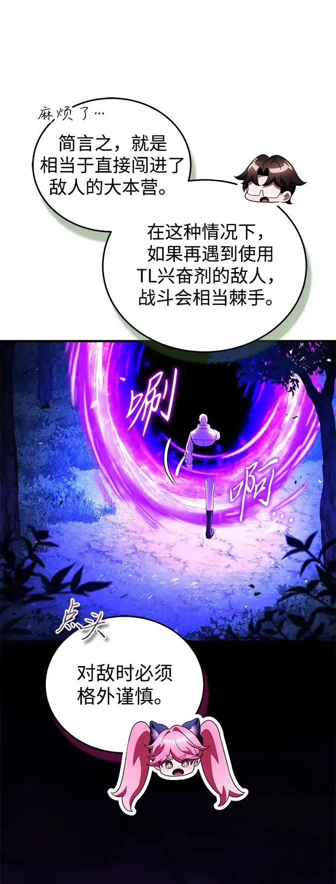 超人的游戏直播 第26话 二重身 第30页