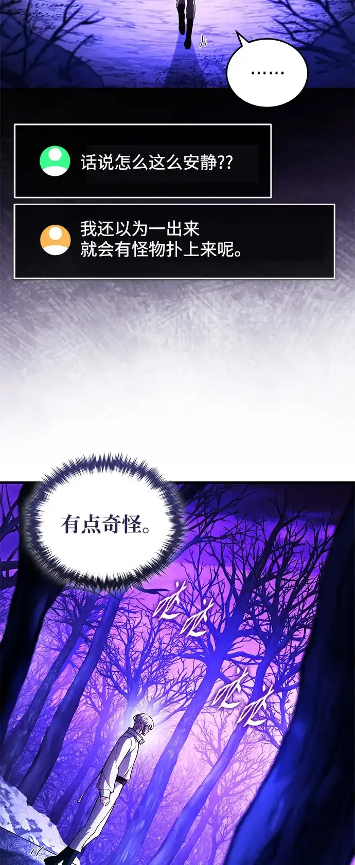 超人的游戏直播 第26话 二重身 第32页