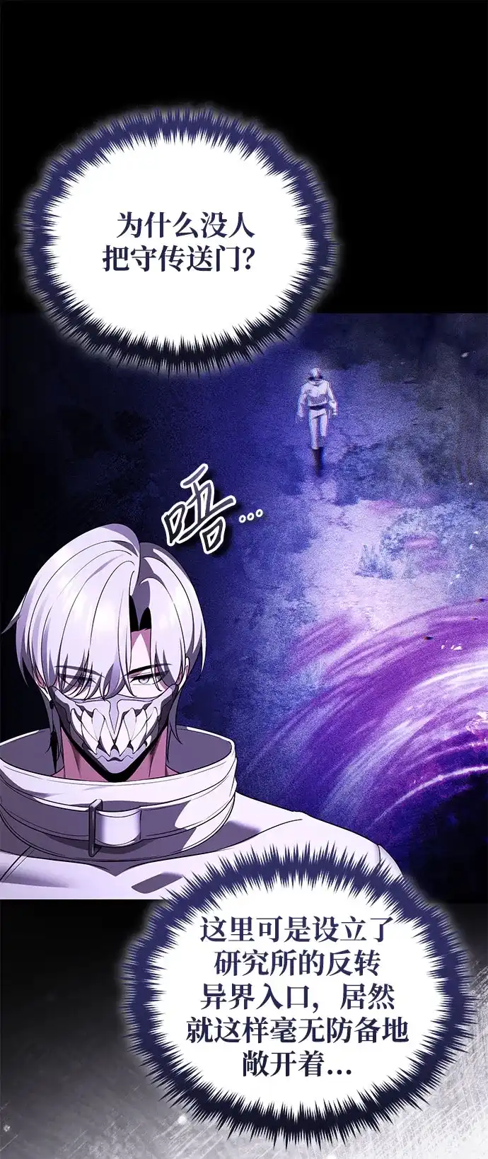 超人的游戏直播 第26话 二重身 第34页