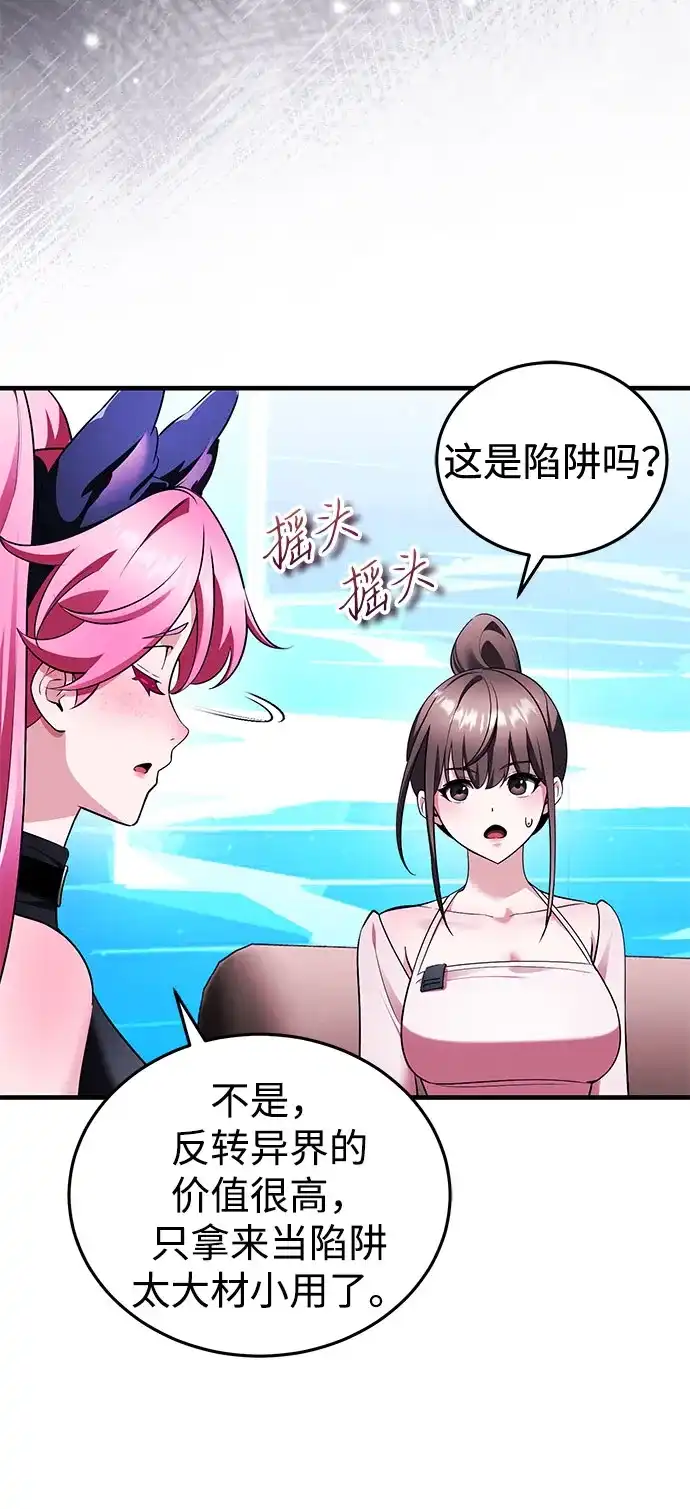 超人的游戏直播 第26话 二重身 第35页