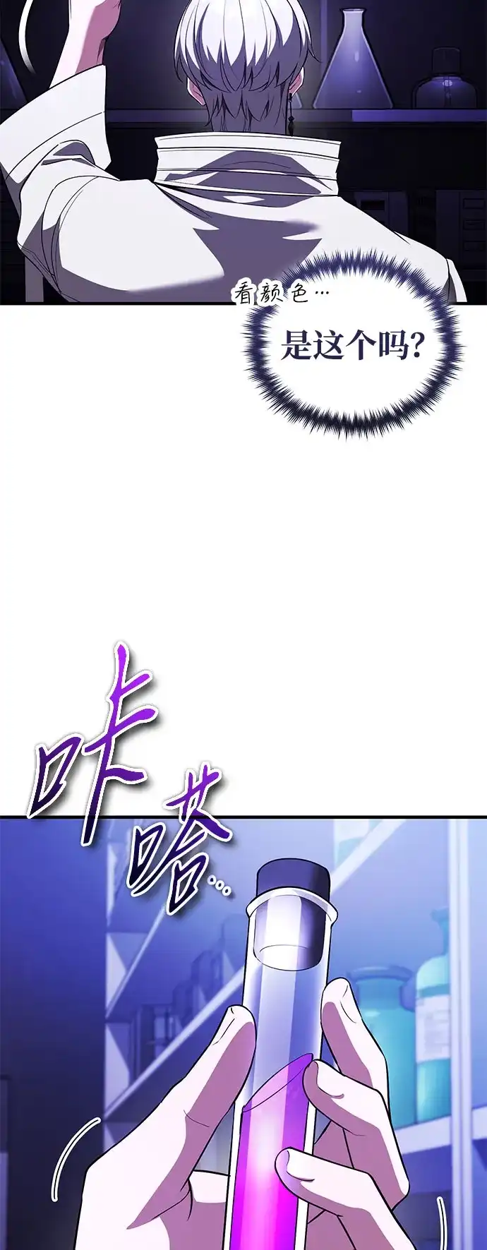 超人的游戏直播 第26话 二重身 第41页