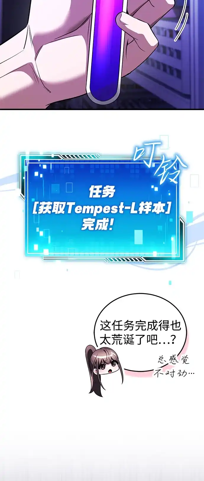 超人的游戏直播 第26话 二重身 第42页