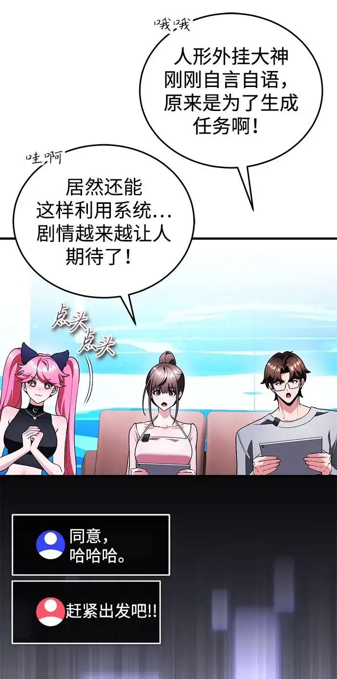超人的游戏直播 第26话 二重身 第5页