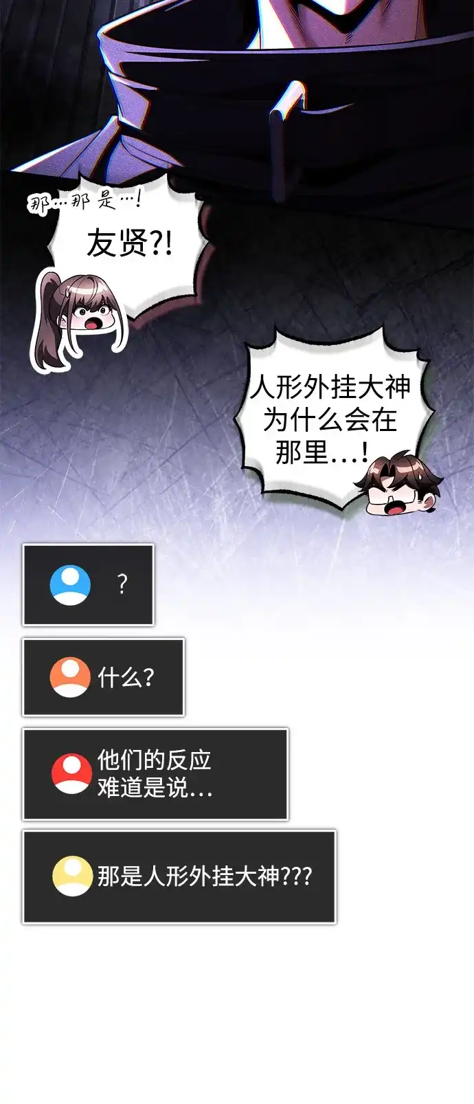 超人的游戏直播 第26话 二重身 第53页