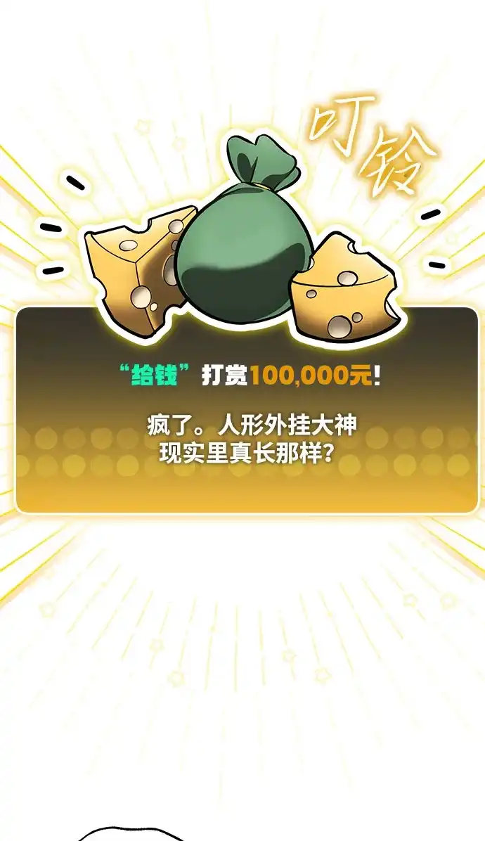 超人的游戏直播 第26话 二重身 第54页