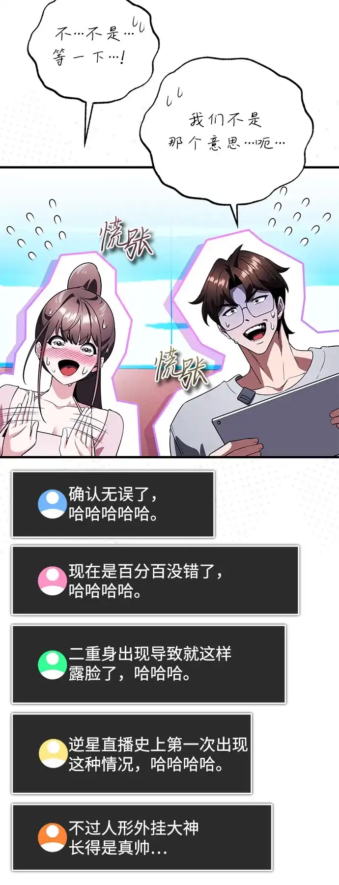 超人的游戏直播 第26话 二重身 第55页