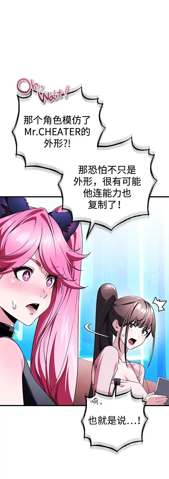 超人的游戏直播 第26话 二重身 第56页