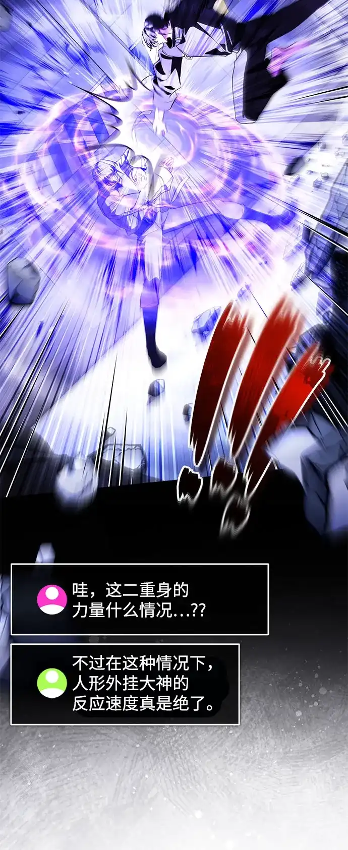 超人的游戏直播 第26话 二重身 第60页