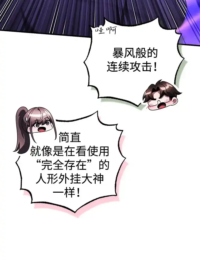 超人的游戏直播 第26话 二重身 第62页