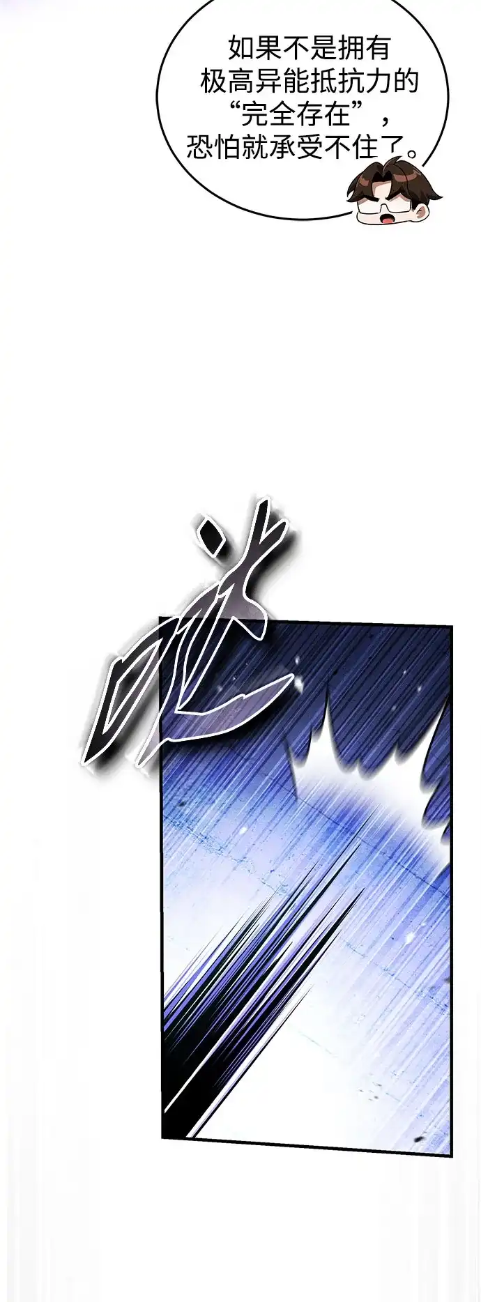 超人的游戏直播 第26话 二重身 第66页