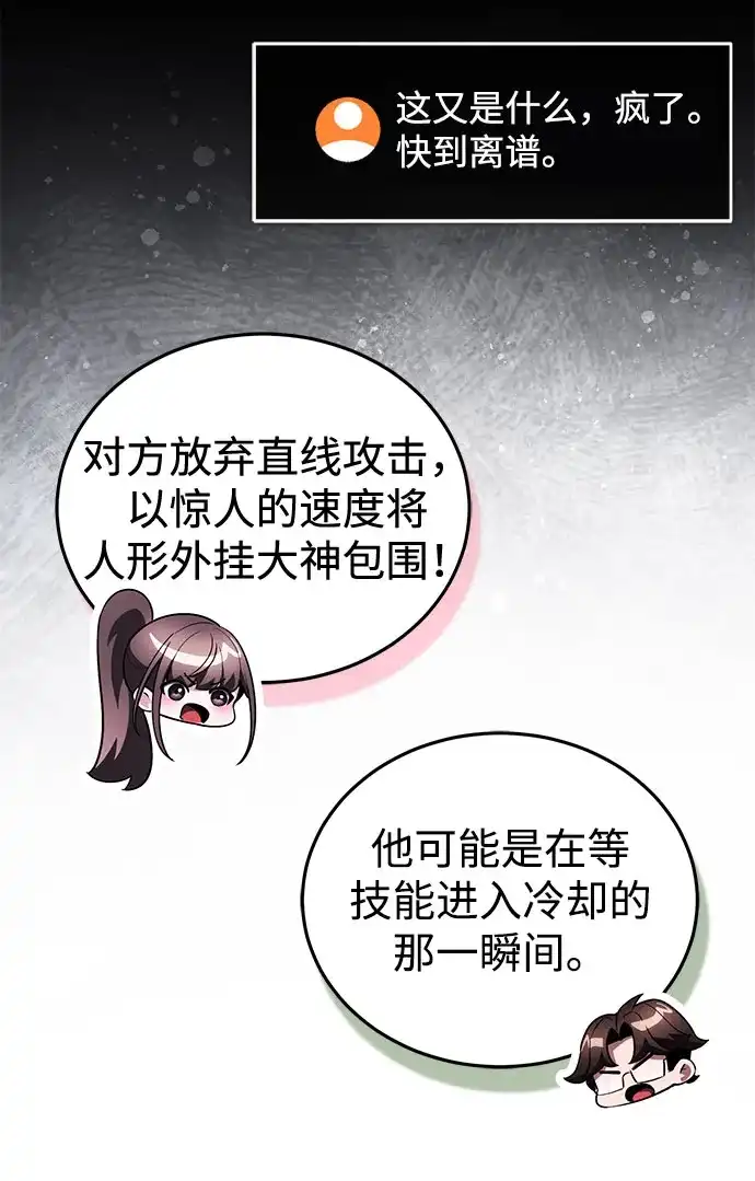超人的游戏直播 第26话 二重身 第68页