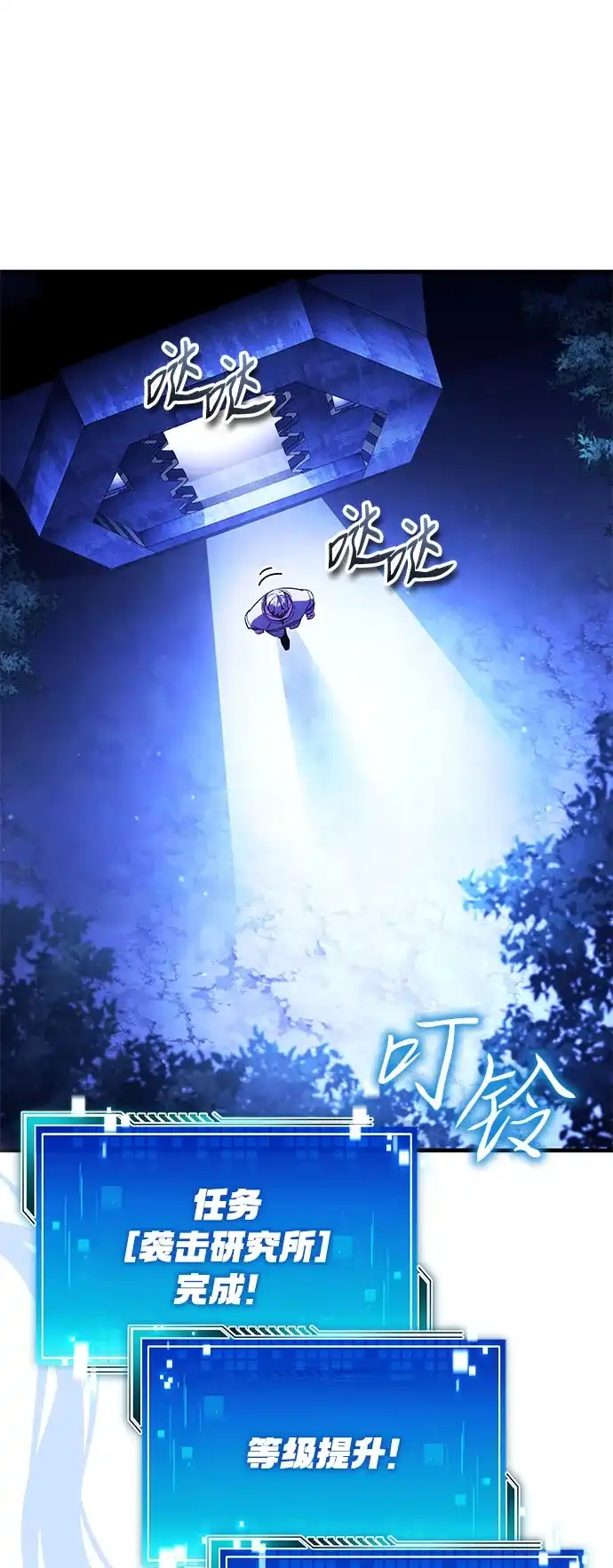 超人的游戏直播 第26话 二重身 第7页