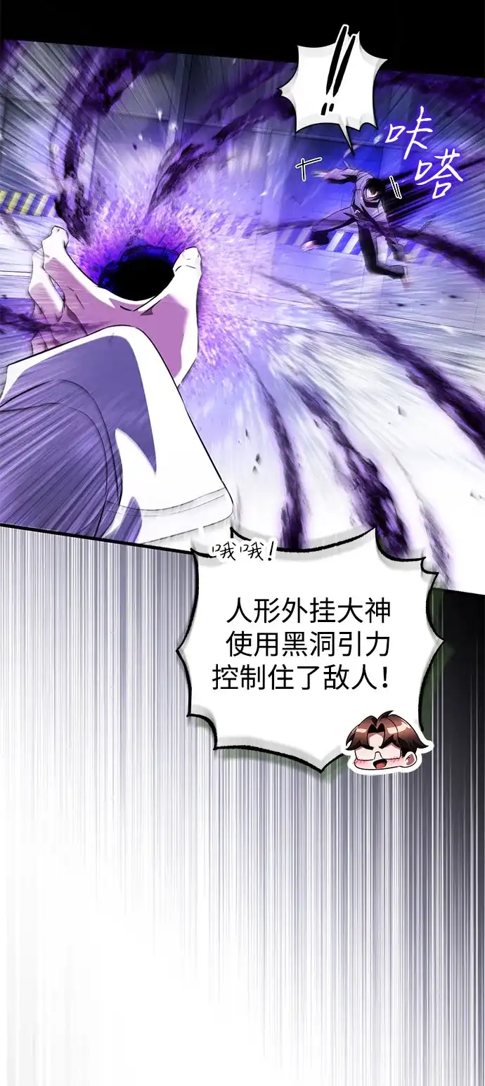 超人的游戏直播 第26话 二重身 第71页