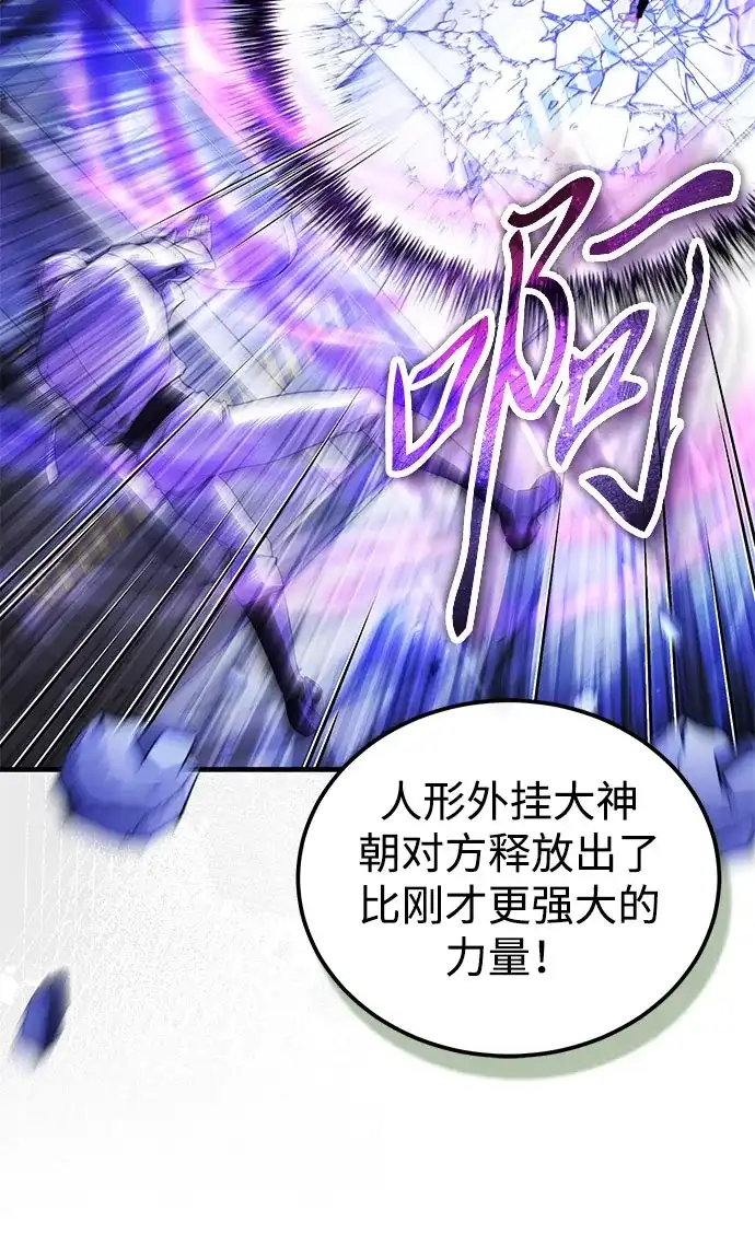 超人的游戏直播 第26话 二重身 第74页
