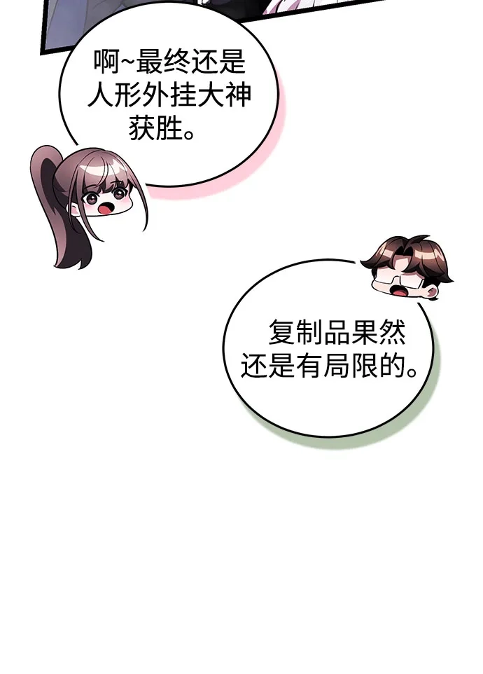 超人的游戏直播 第26话 二重身 第76页